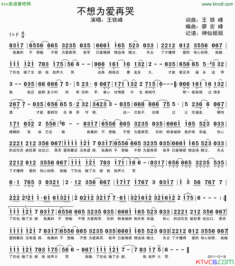 不想为爱再哭简谱_王铁峰演唱_王铁峰/王铁峰词曲