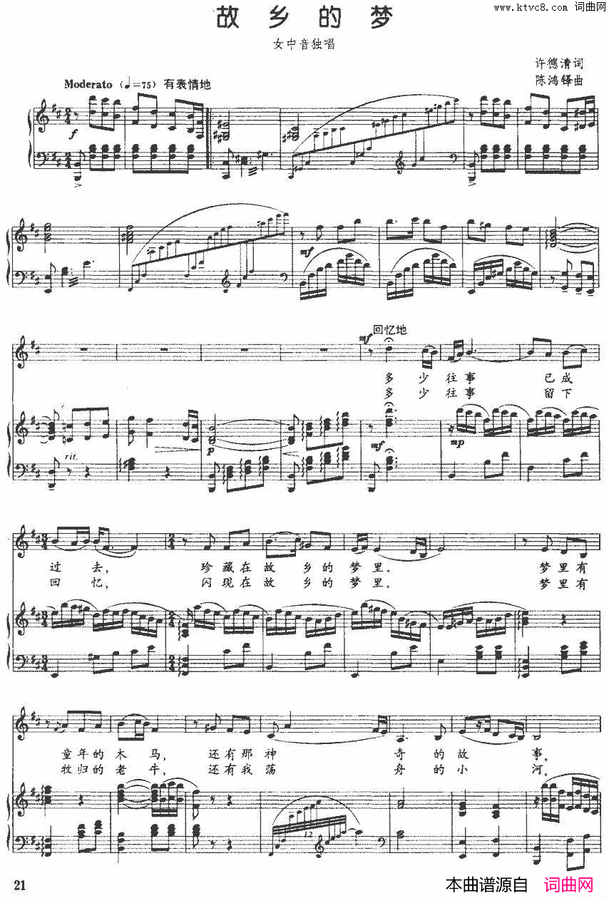 故乡的梦许德清词陈鸿铎曲、正谱故乡的梦许德清词_陈鸿铎曲、正谱简谱