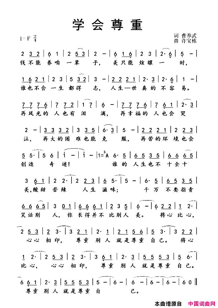 学会尊重简谱