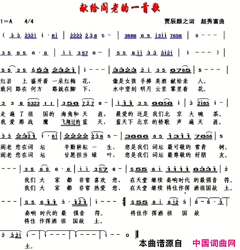 献给阎老的一首歌简谱_暂无演唱_罗鹏/赵秀富词曲