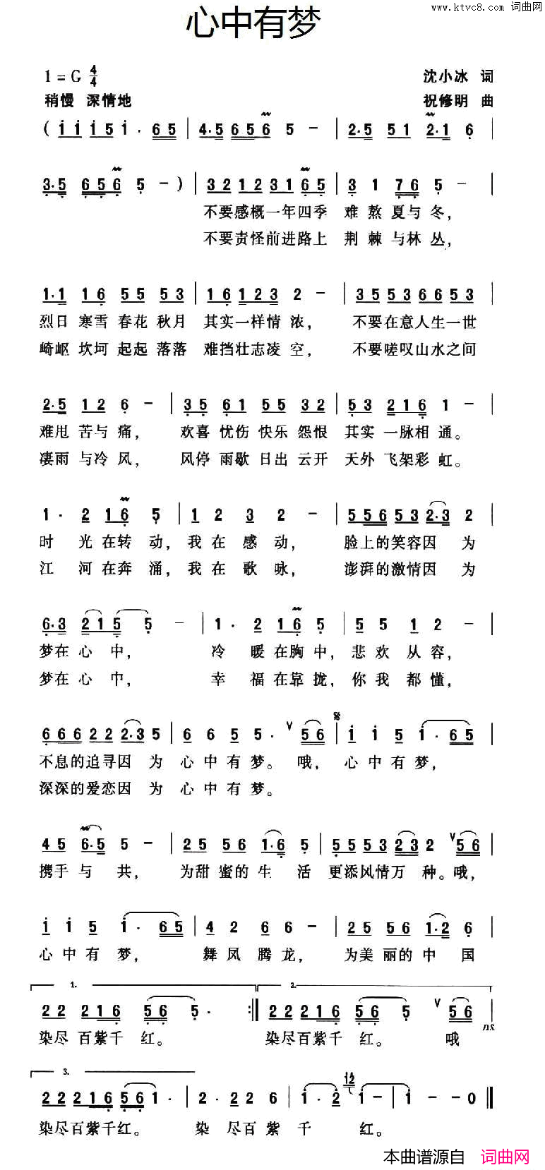 心中有梦简谱