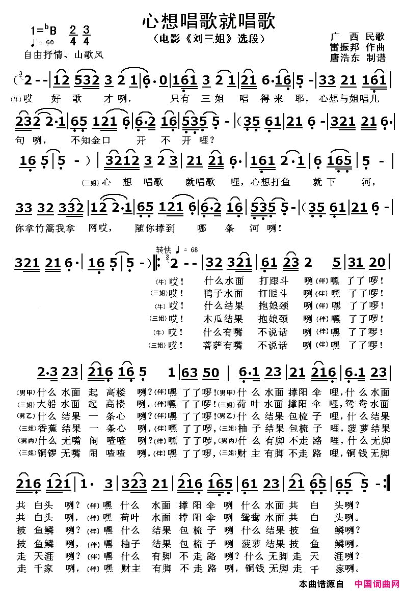 心想唱歌就唱歌简谱