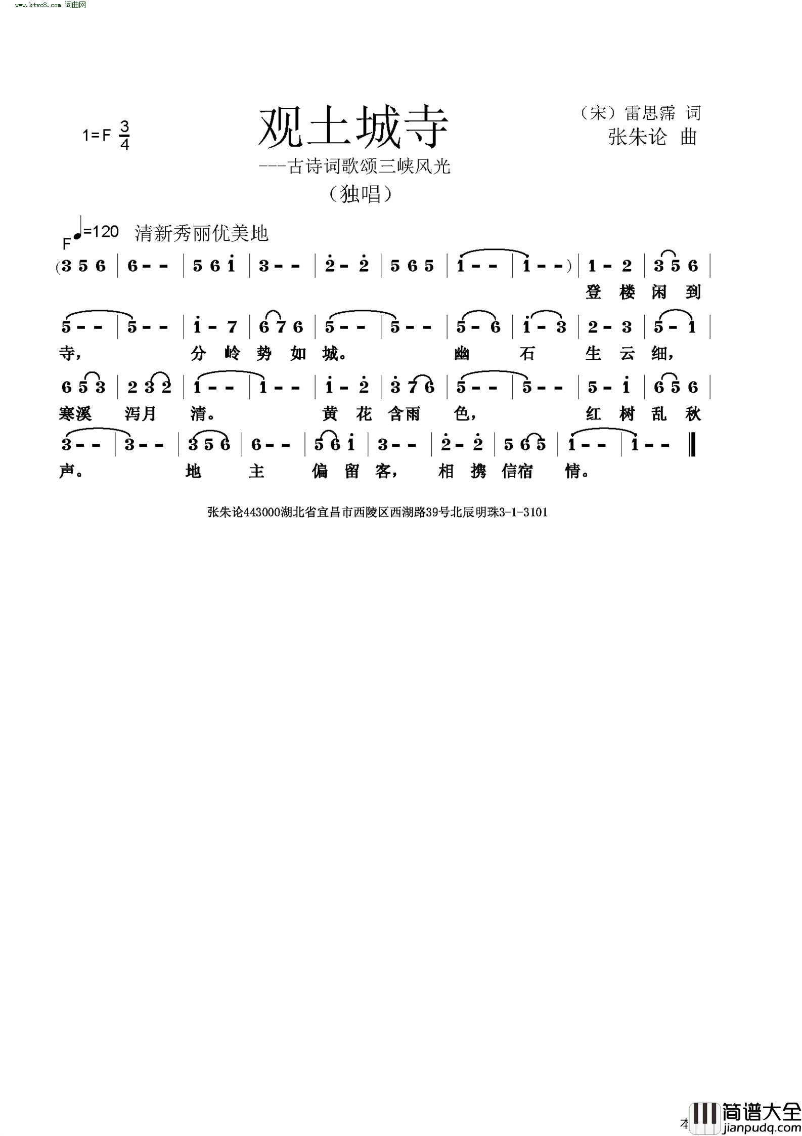 观土城寺简谱