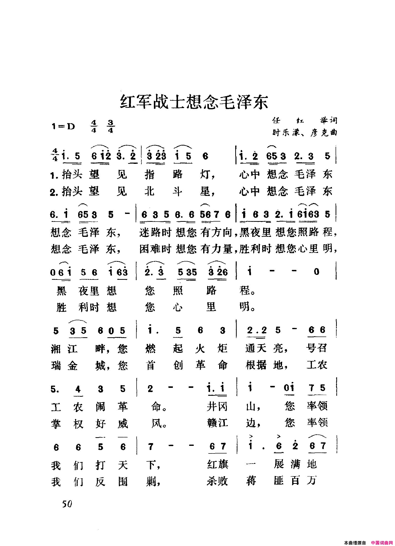 颂歌献给毛主席歌曲集051_100简谱