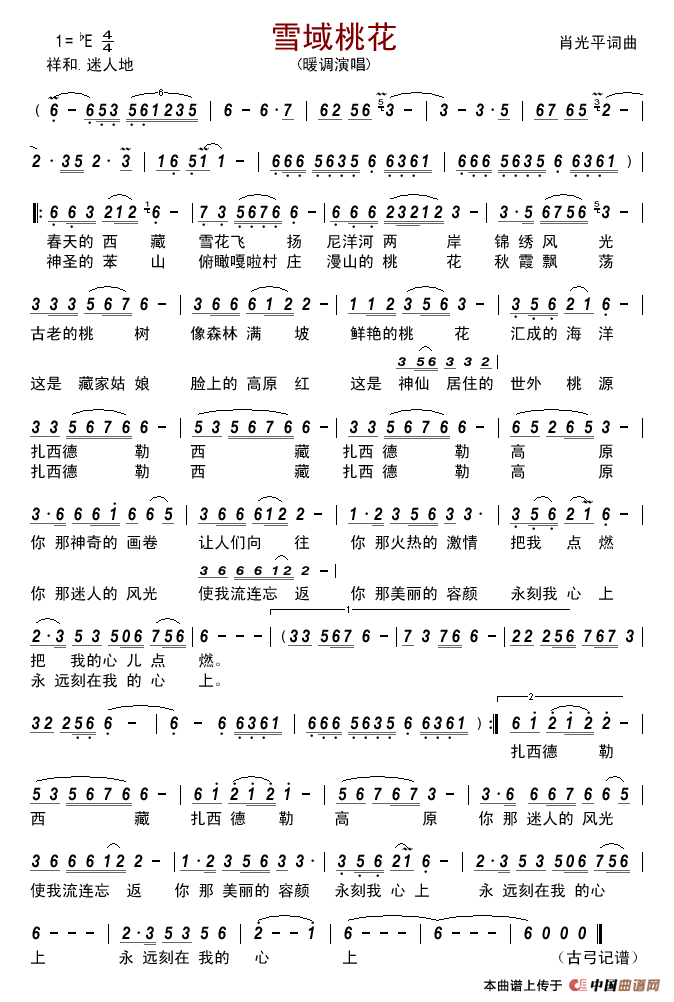 雪域桃花简谱_暖调演唱_肖光平/肖光平词曲