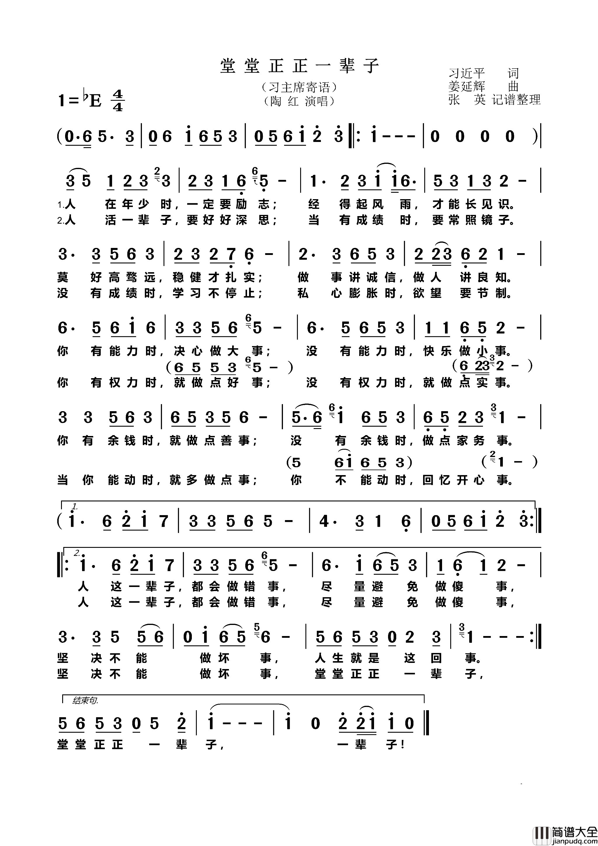 堂堂正正一辈子简谱_陶红演唱_作曲：姜延辉词曲