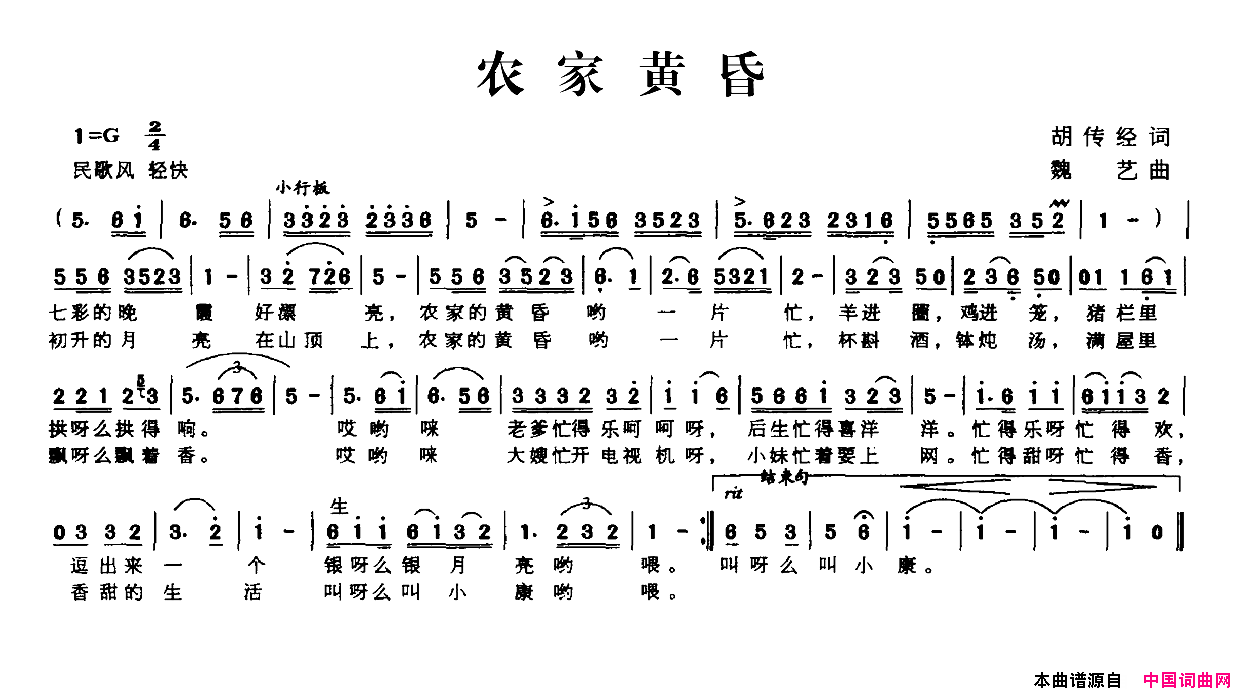 农家黄昏简谱