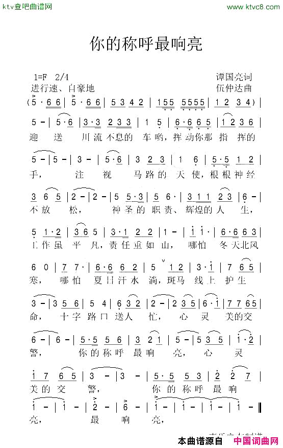 你的称呼最响亮简谱