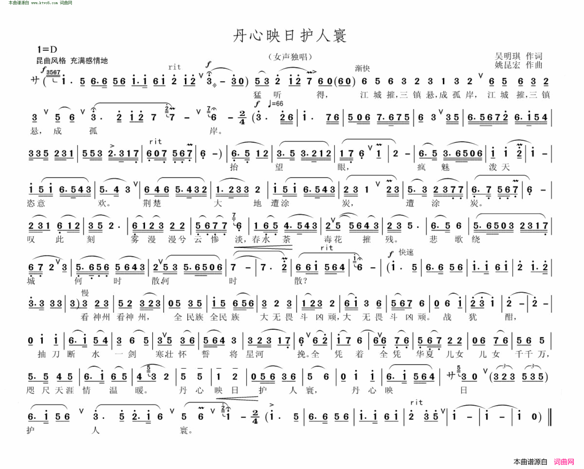 丹心映日护人寰简谱_姚昆宏演唱_吴明琪/姚昆宏词曲