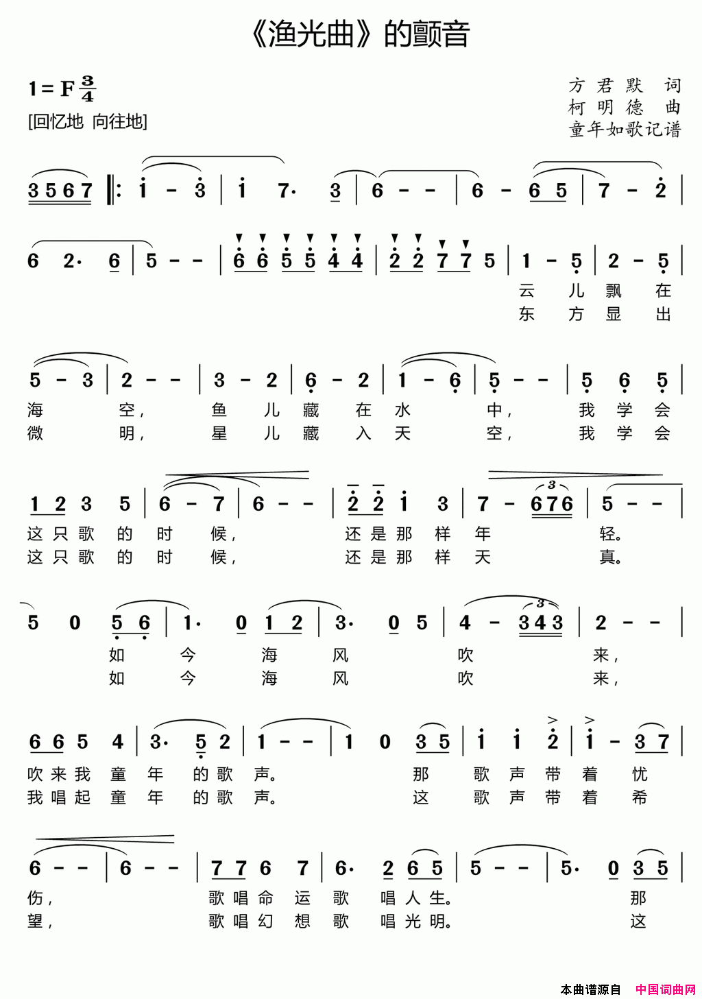 _渔光曲_的颤音简谱