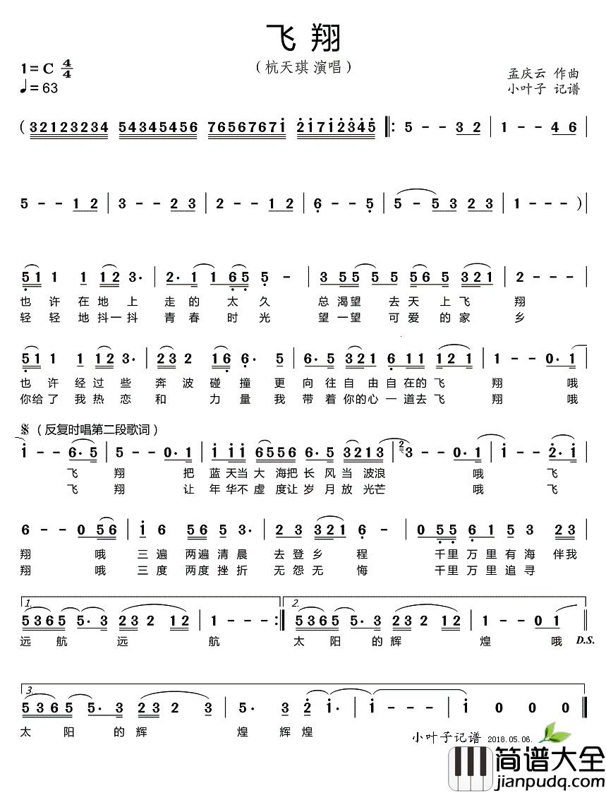 飞翔简谱_杭天琪演唱_作曲：孟庆云词曲