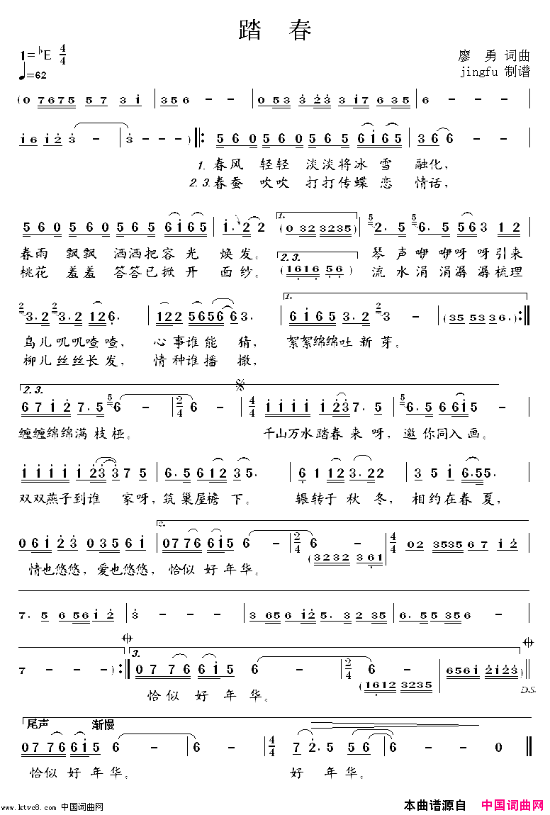 踏春廖勇词曲简谱_虞舜琳演唱_廖勇/廖勇词曲