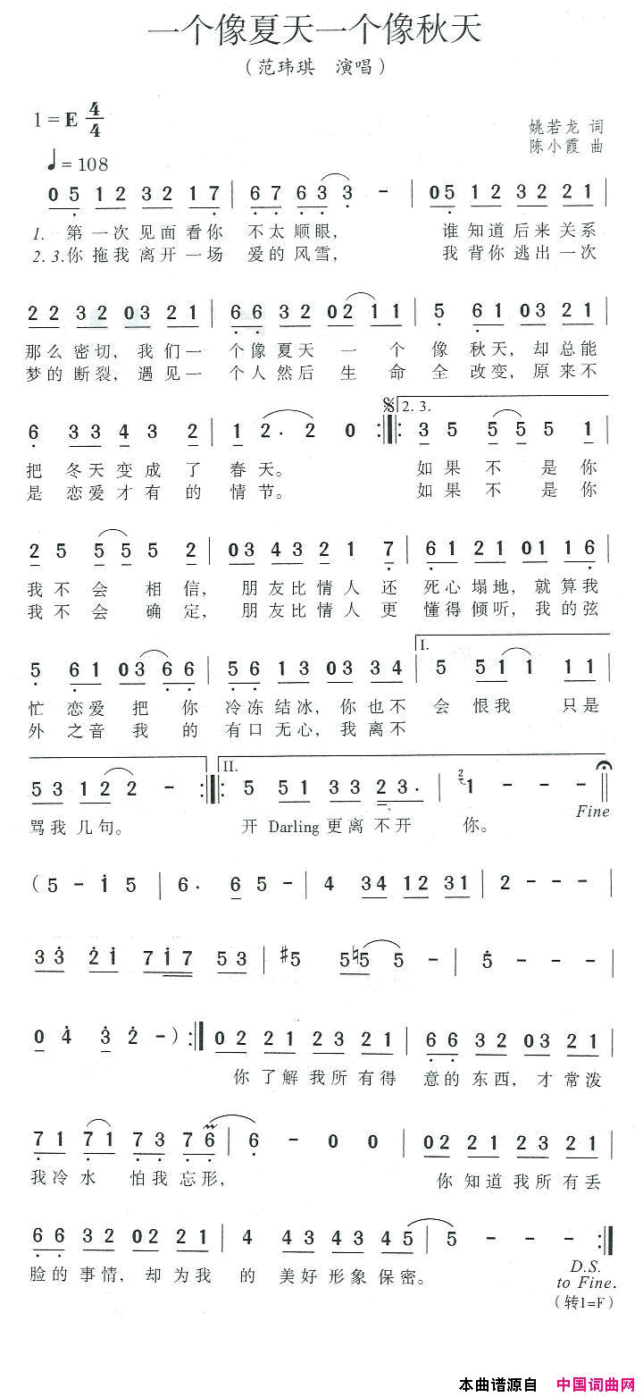 一个像夏天一个像秋天简谱