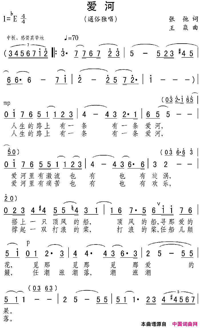 爱河张弛词王焱曲爱河张弛词_王焱曲简谱