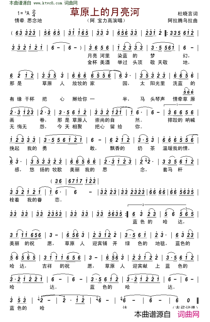 草原上的月亮河简谱_阿·宝力高演唱_杜晓言/阿拉腾乌拉词曲