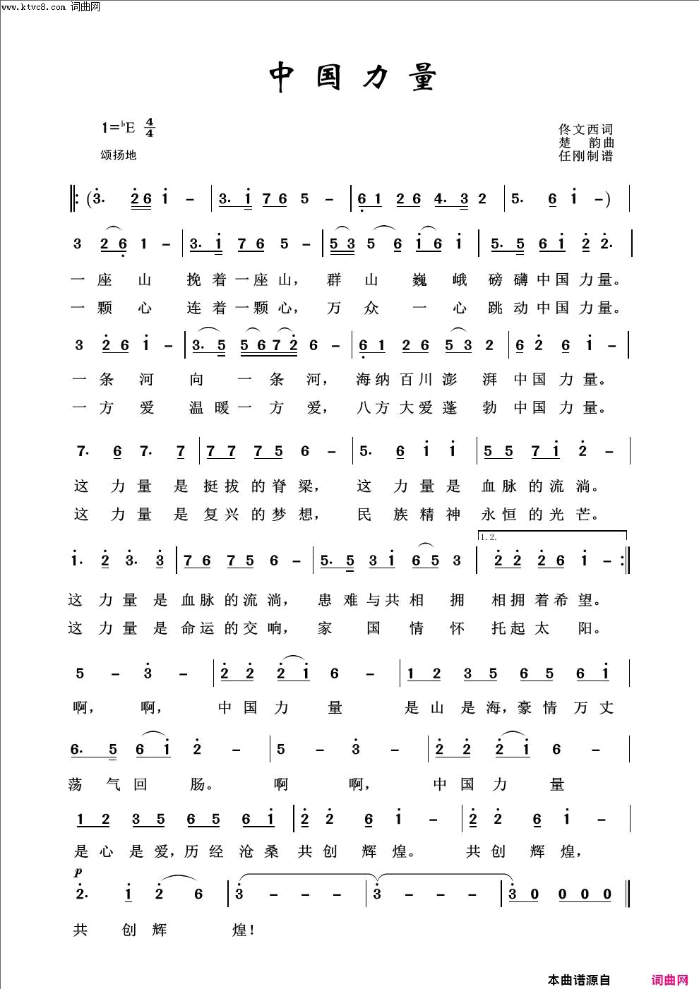 中国力量战疫情简谱