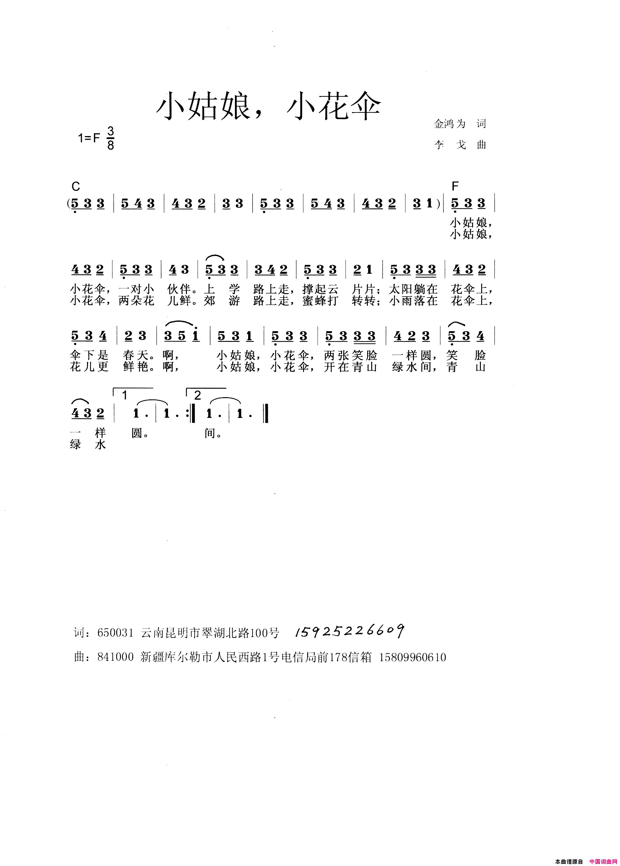 小姑娘，小花伞简谱