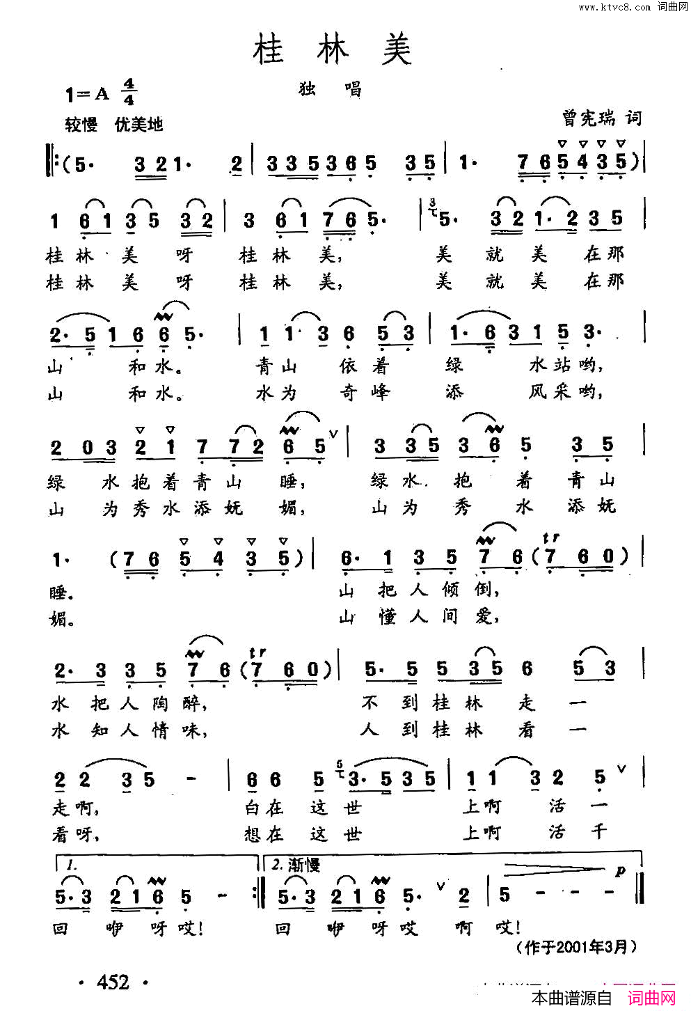田光歌曲选_344桂林美简谱