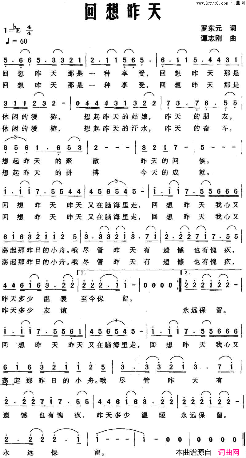 回想昨天简谱