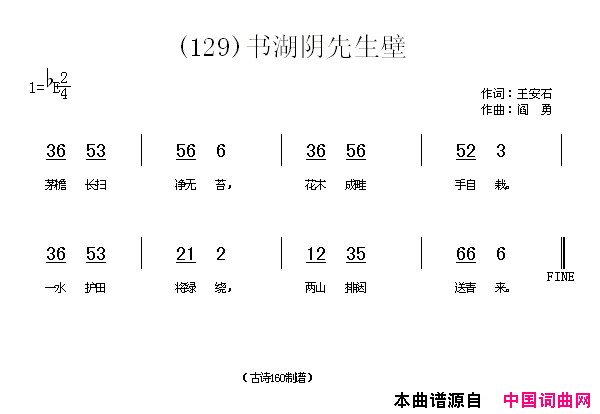书湖阴先生壁简谱
