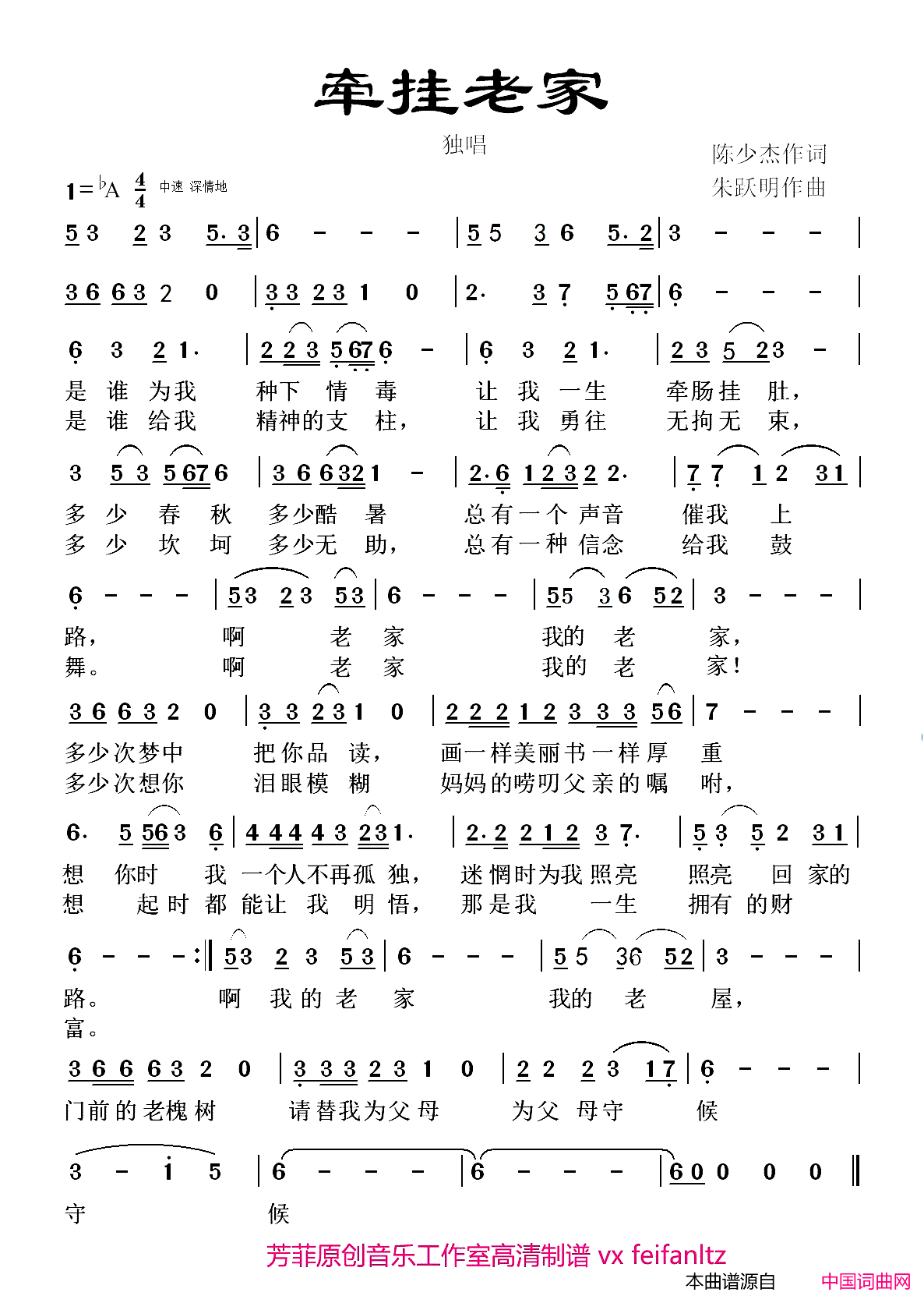牵挂老家简谱