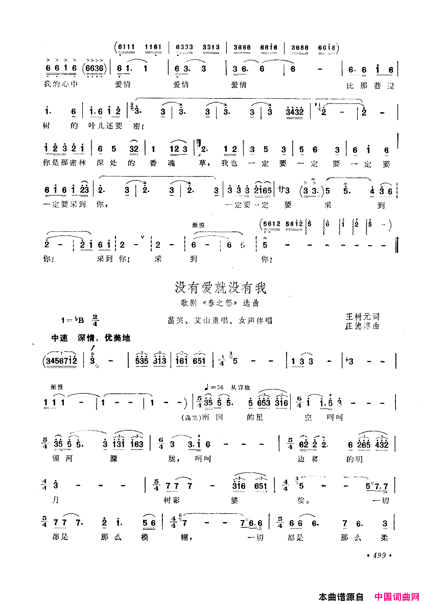 中国歌剧选曲集451_500简谱