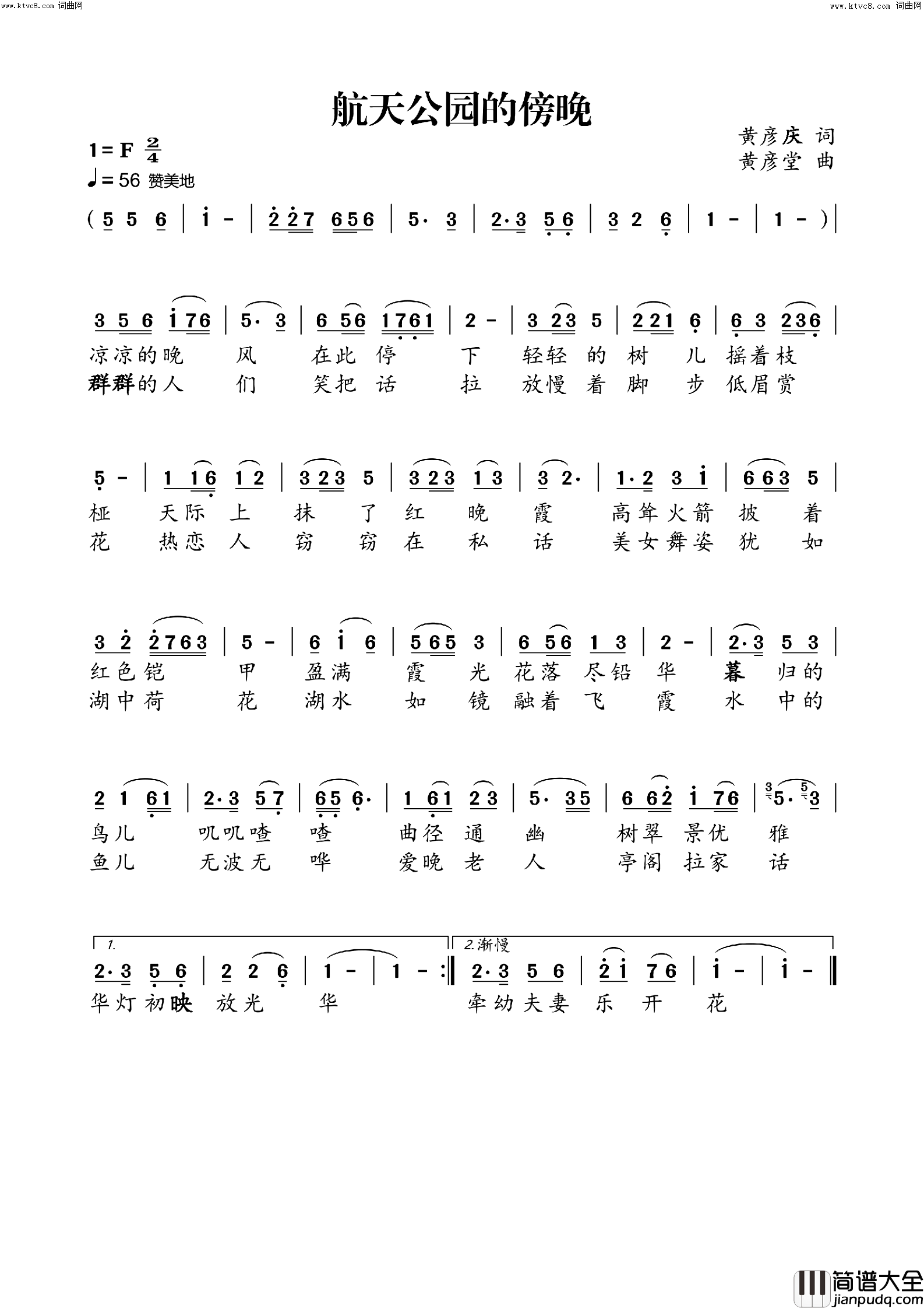 航天公园的傍晚简谱