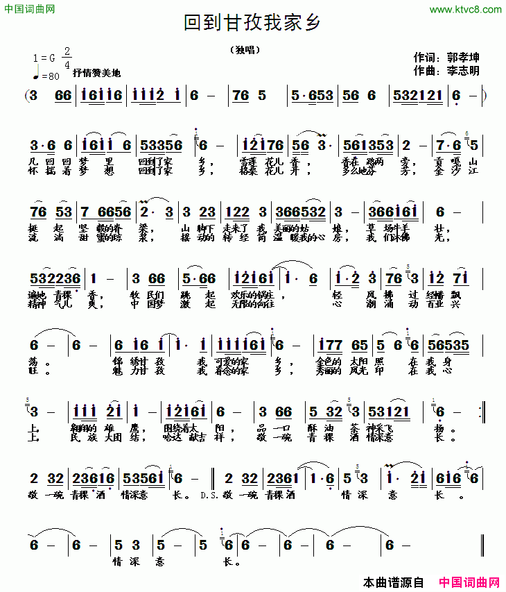 回到甘孜我家乡简谱