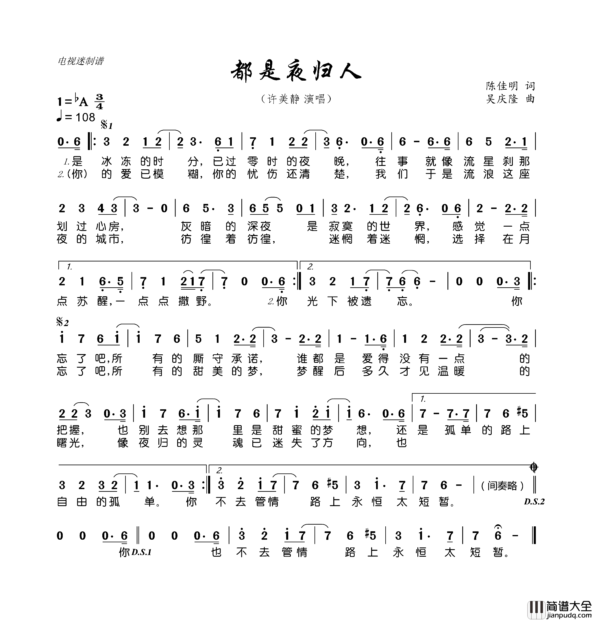 都是夜归人简谱_许美静演唱_陈佳明/吴庆隆词曲
