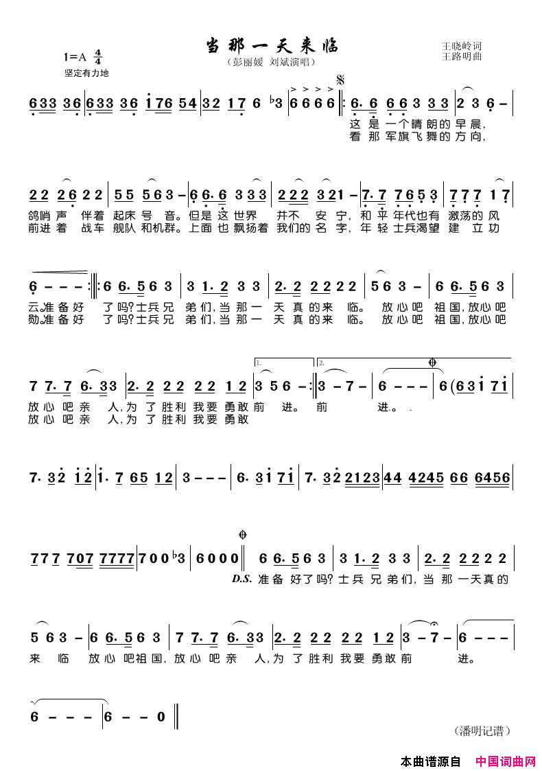 当那一天来临简谱_彭丽媛演唱_王晓岭/王路明词曲