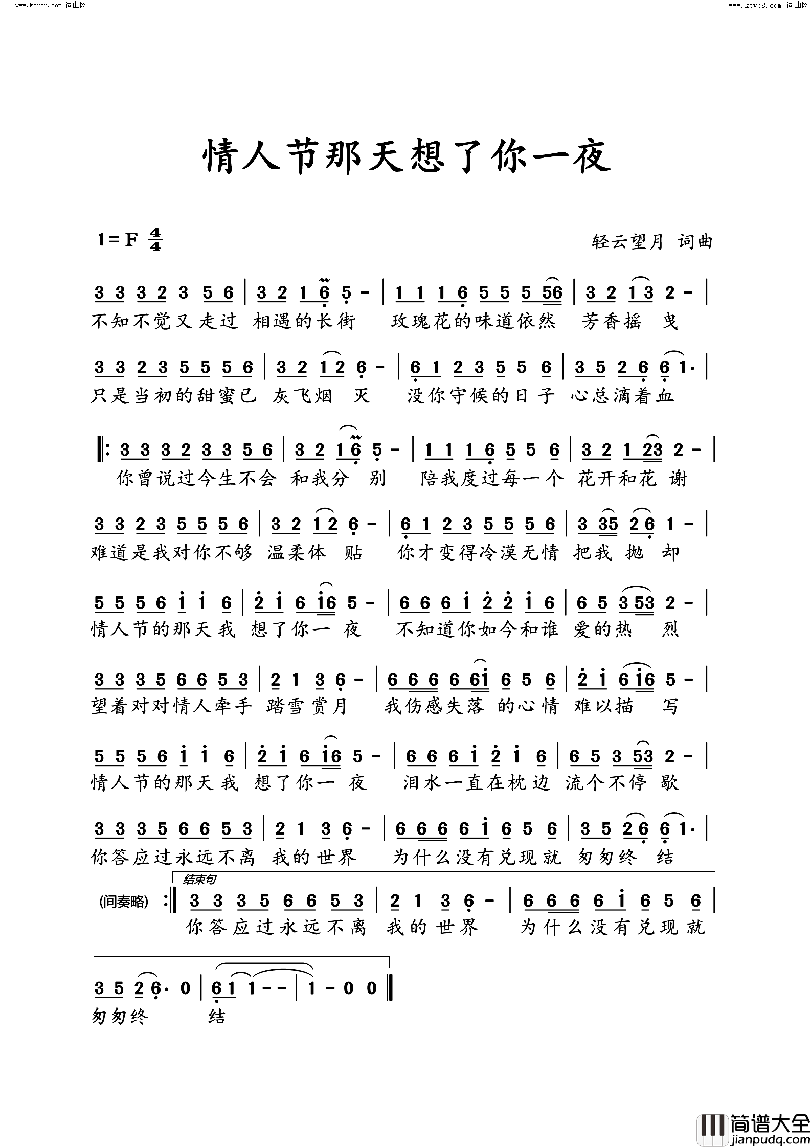 情人节那天想了你一夜简谱_望海高歌演唱_轻云望月/轻云望月词曲