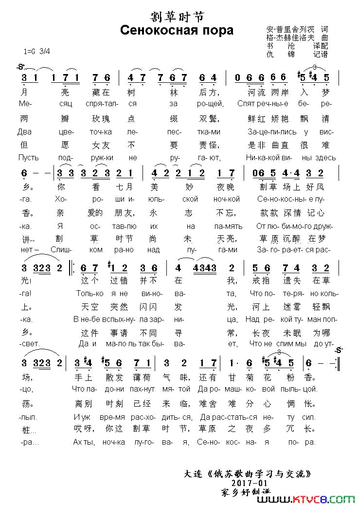 [俄]割草时节简谱