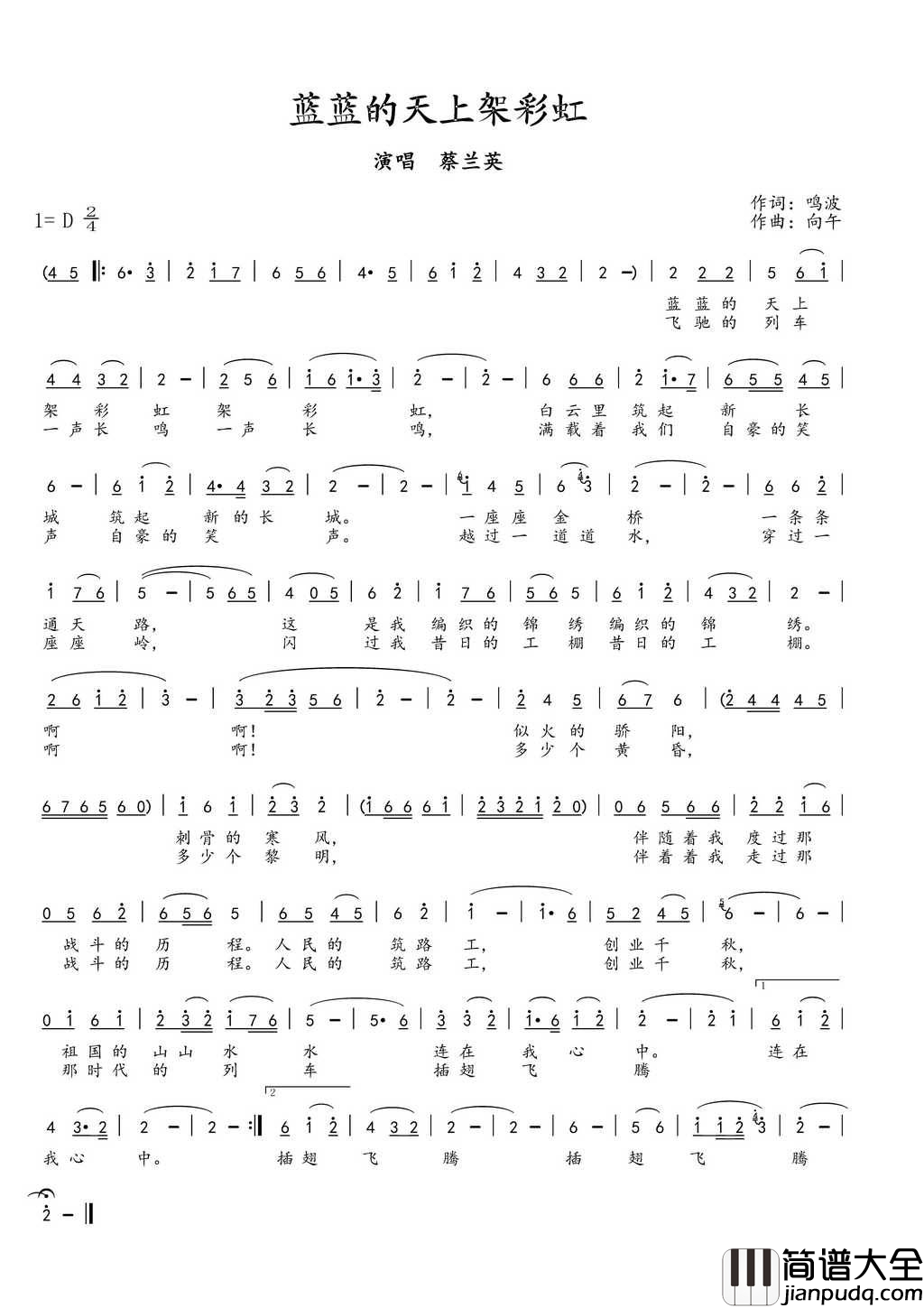 蓝蓝的天上架彩虹简谱_蔡兰英演唱_鸣波/向午词曲