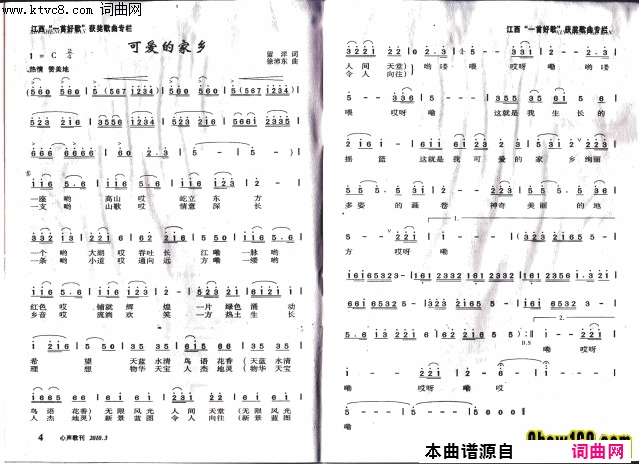 可爱的家乡简谱_吴书浔演唱_刘老师/徐沛东词曲