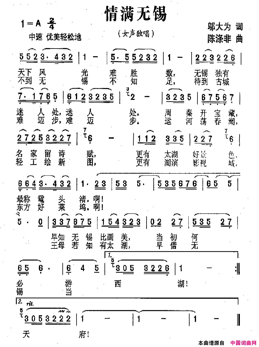 情满无锡简谱
