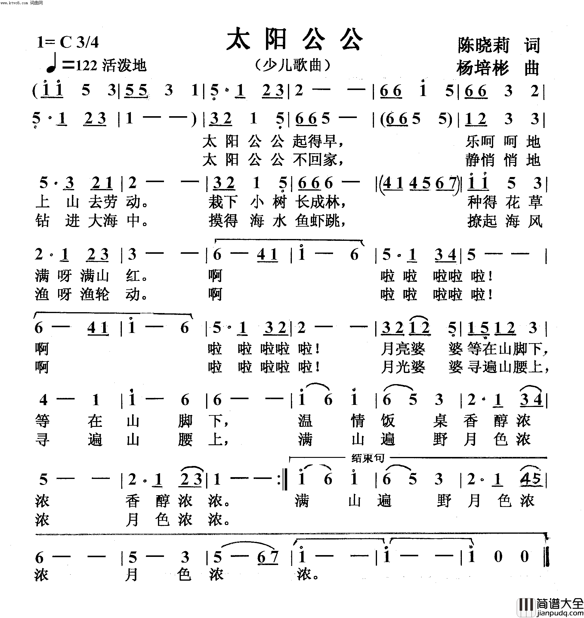 太阳公公少儿歌曲简谱