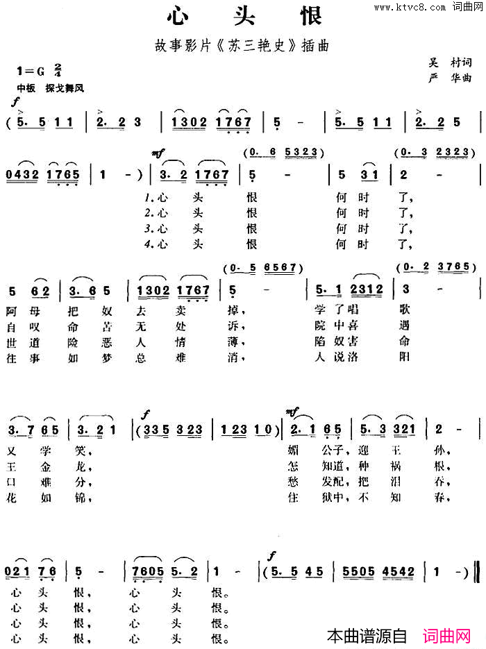心头恨故事影片_苏三艳史_插曲简谱