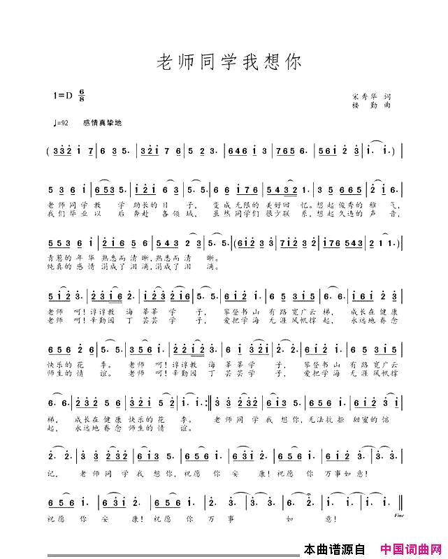 老师同学我想你简谱