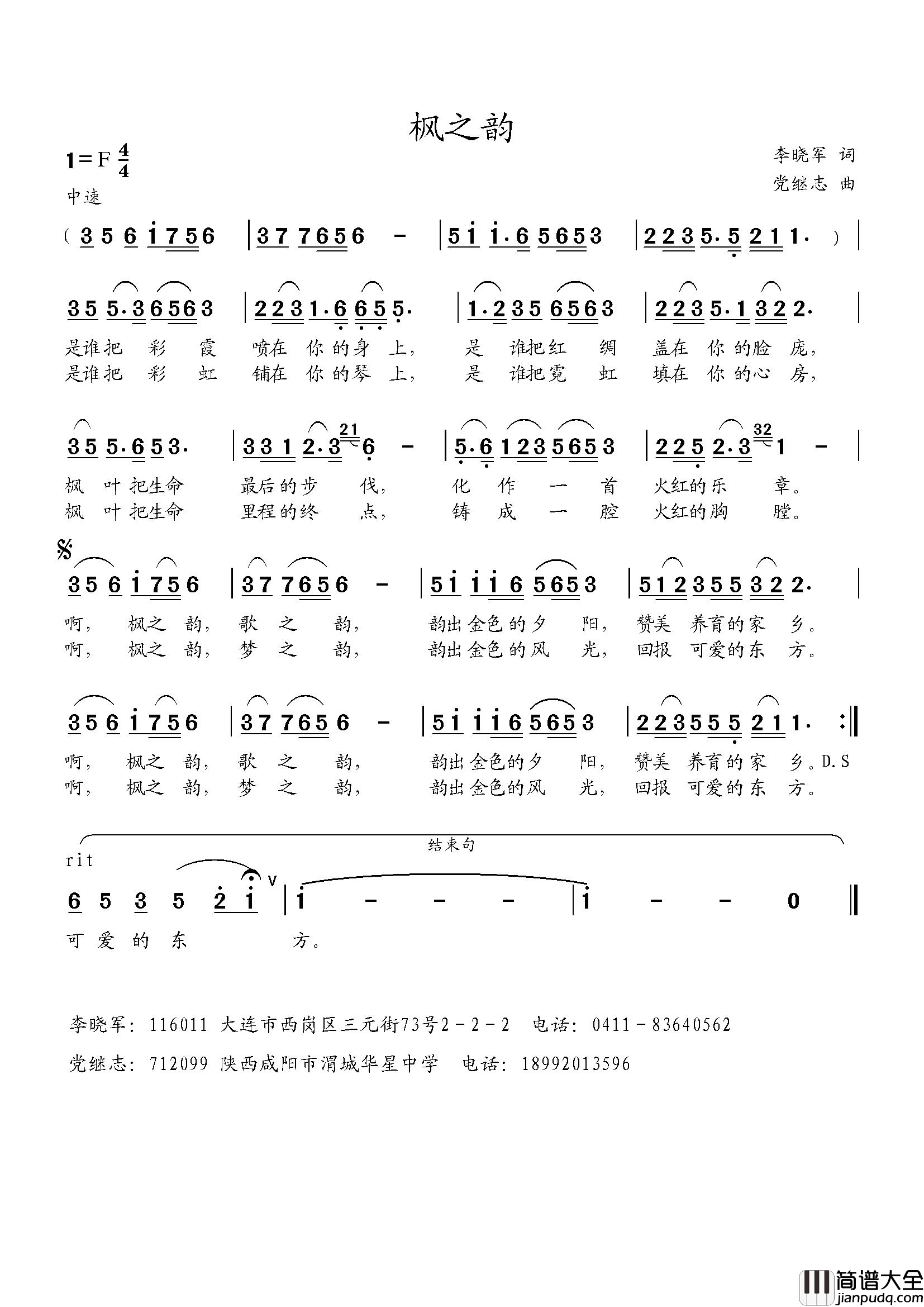 枫之韵简谱