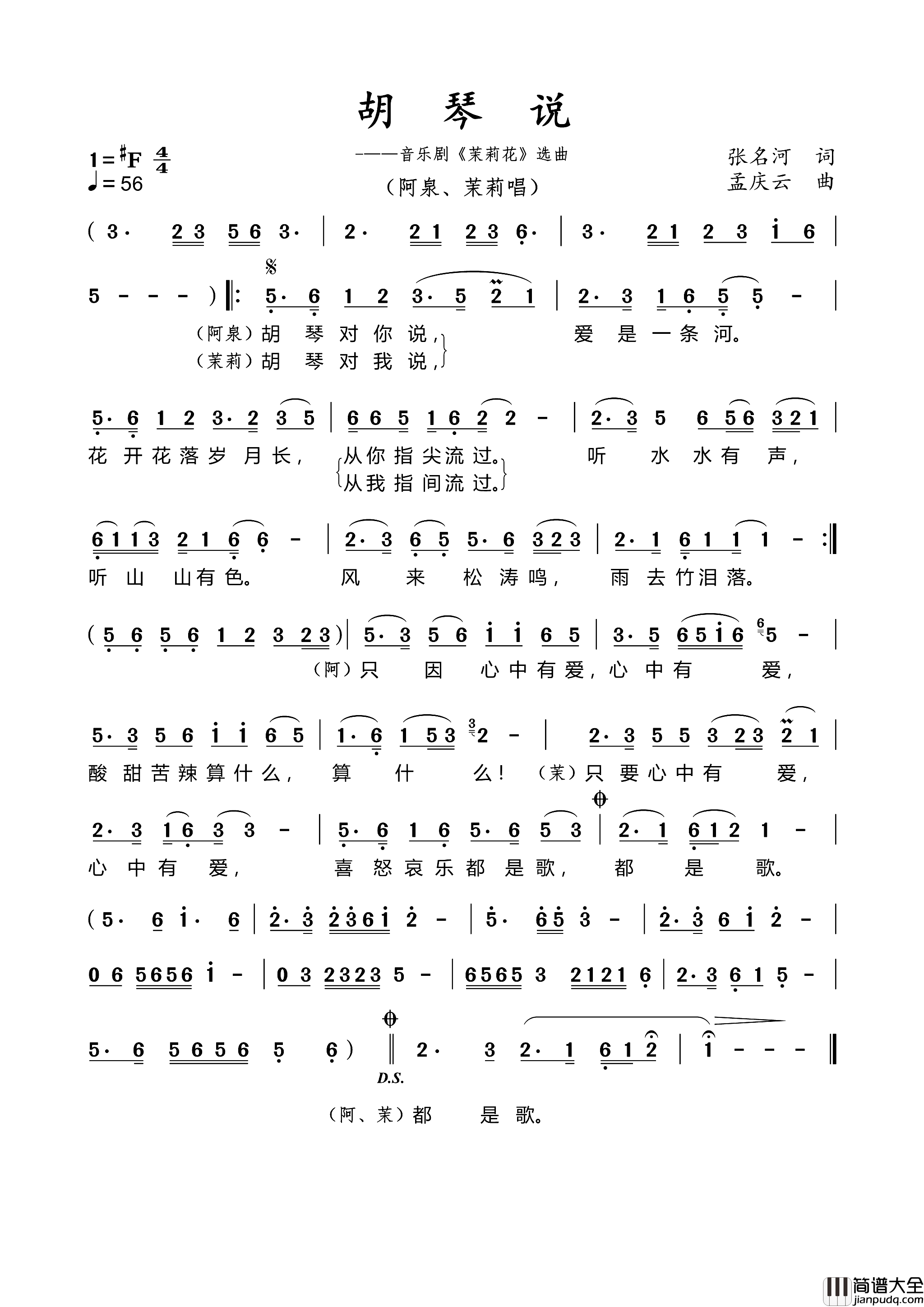 胡琴说简谱_阿泉演唱_张名河/孟庆云词曲