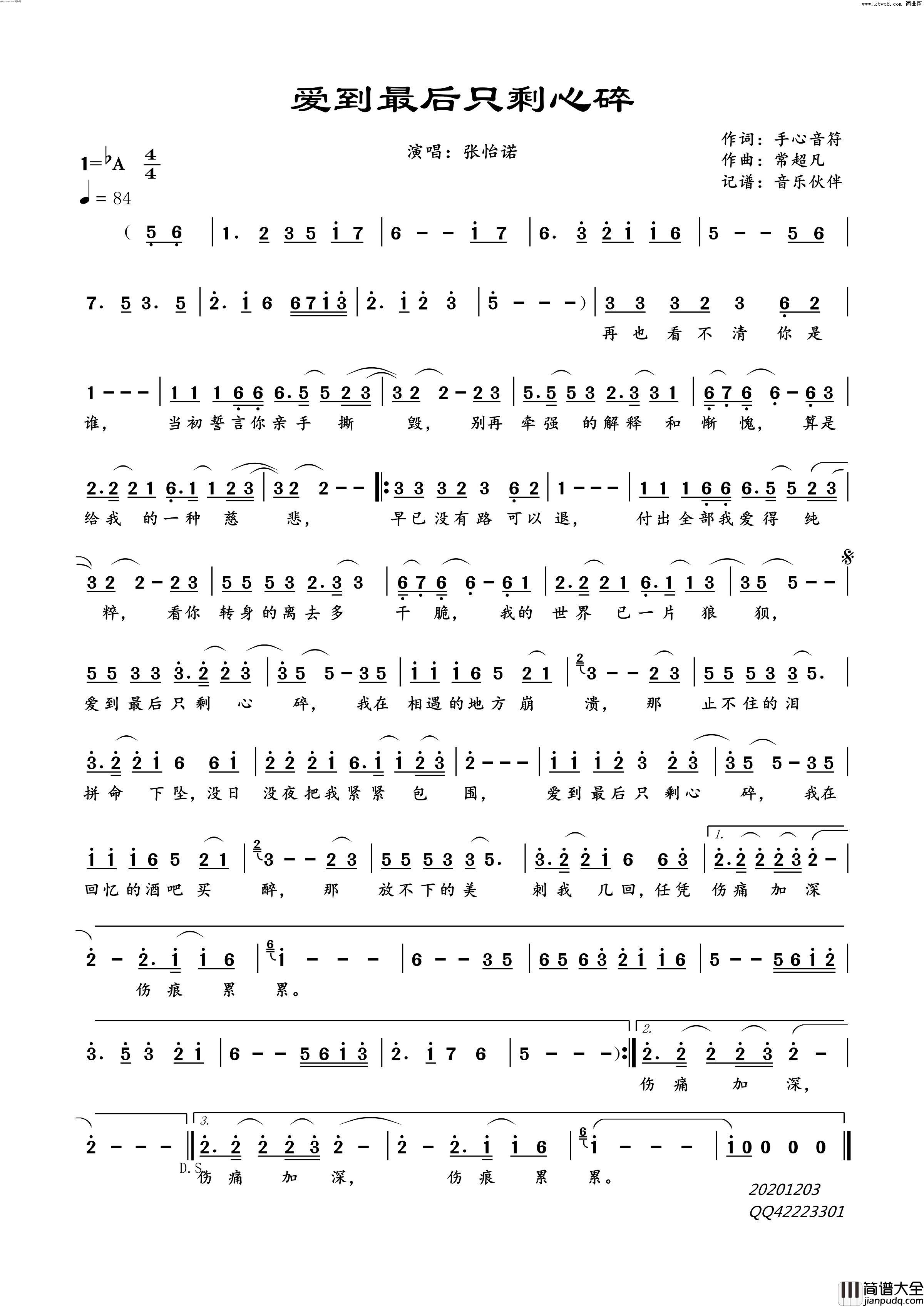 爱到最后只剩心碎简谱_张怡诺演唱_手心音符/常超凡词曲