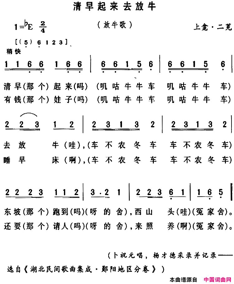 房县民歌：清早起来去放牛简谱