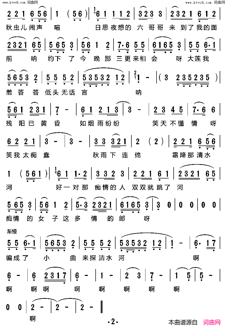 探清水河简谱_李小萌演唱