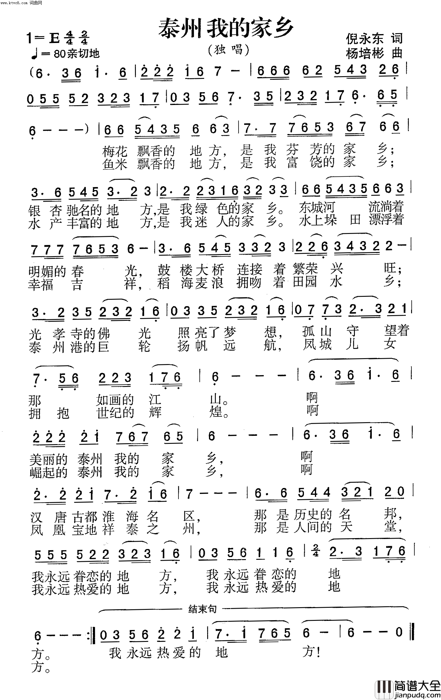 泰州我的家乡独唱简谱
