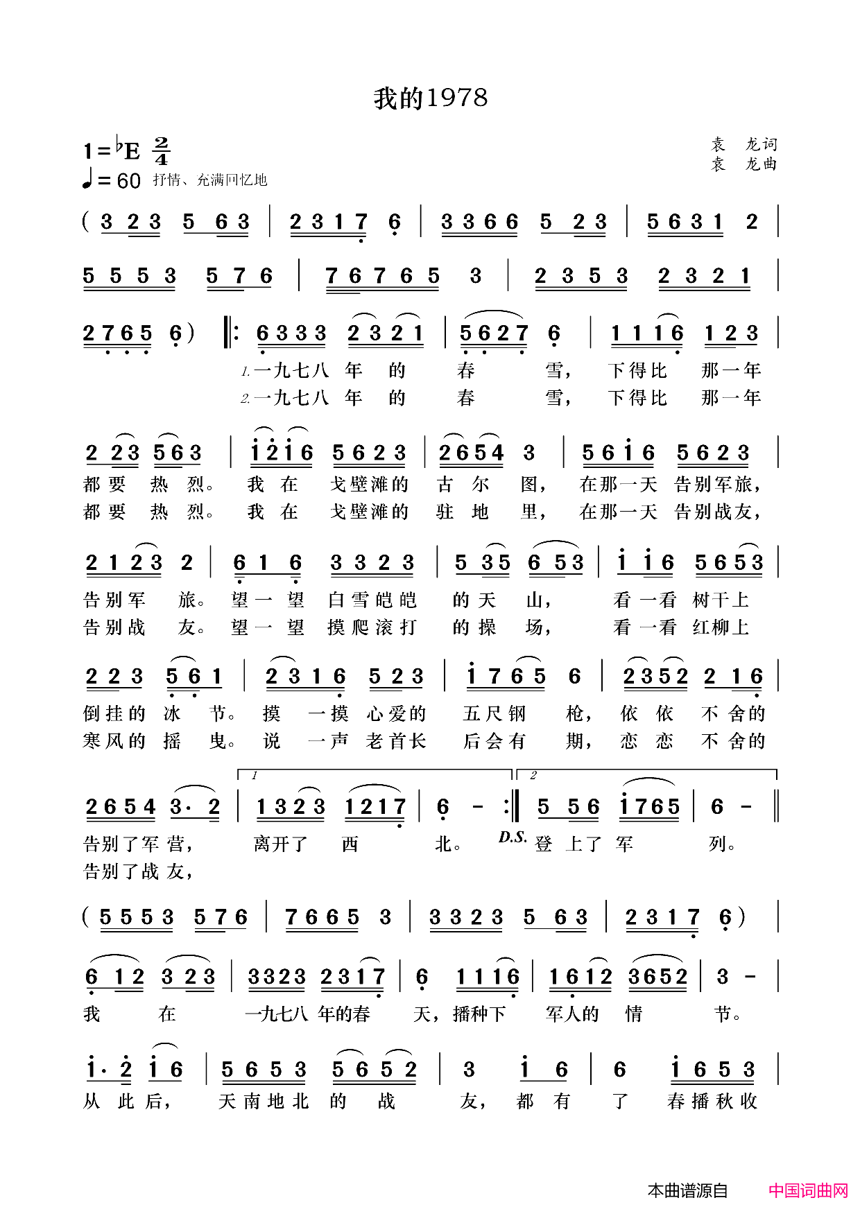我的1978简谱