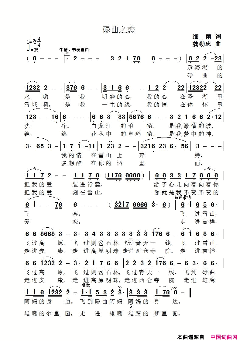 碌曲之恋简谱