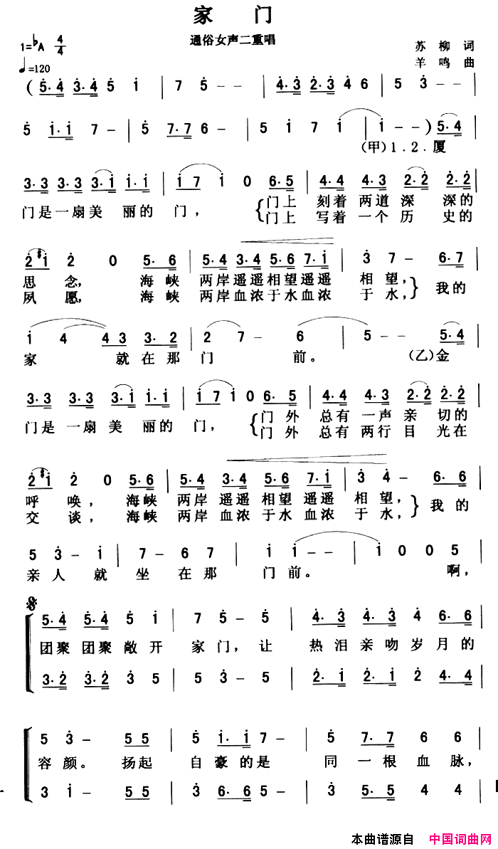 家门苏柳词羊鸣曲家门苏柳词_羊鸣曲简谱