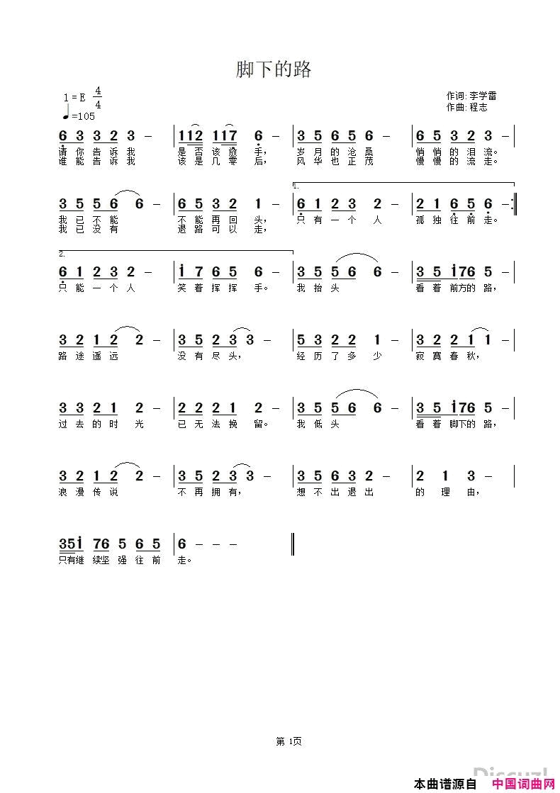 脚下的路简谱