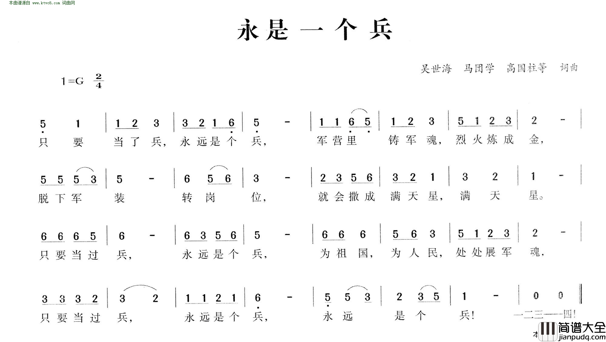 永是一个兵简谱