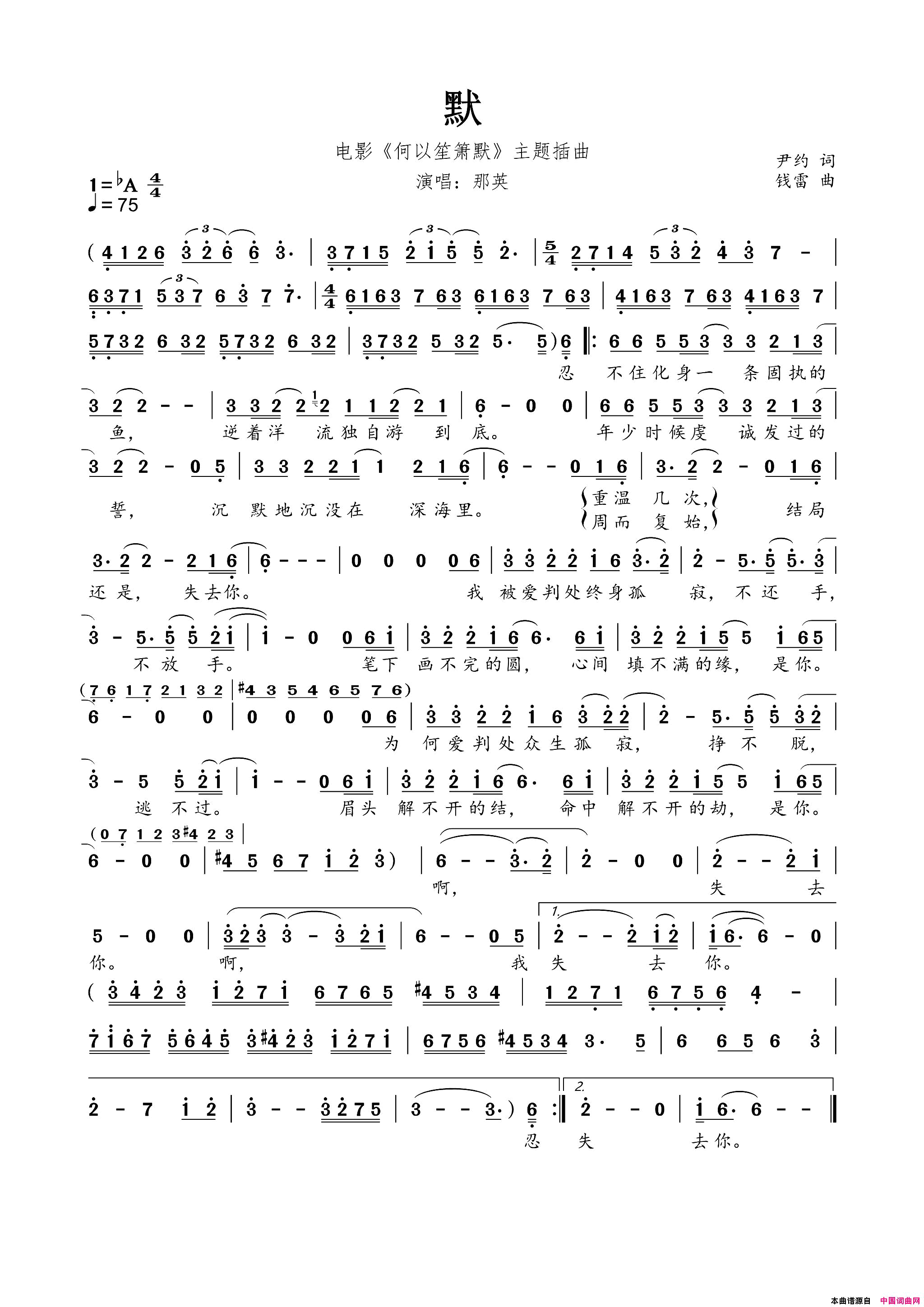 默电影_何以笙箫默_插曲简谱_那英演唱_尹约/钱雷词曲